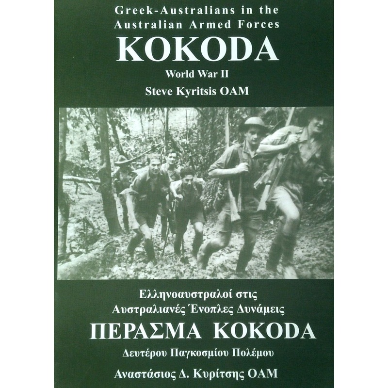 Kokoda: World War II - Greek-Australians In The Australian Armed Forces